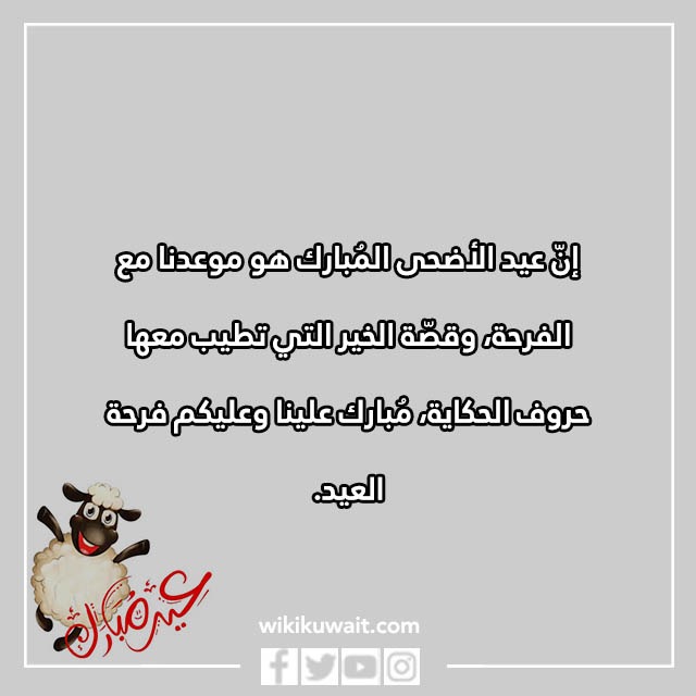 بالصور تهنئة عيد الاضحى المبارك