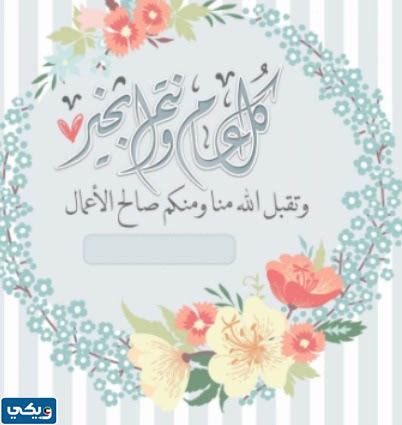 بطاقات تهنئة بعيد الاضحى مع كتابة الاسم