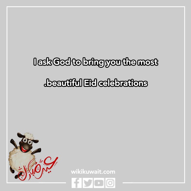 بطاقات تهنئة عيد الاضحى المبارك بالانجليزي