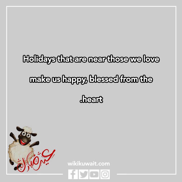 بطاقات تهنئة عيد الاضحى المبارك بالانجليزي