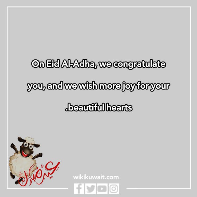 بطاقات تهنئة عيد الاضحى المبارك بالانجليزي