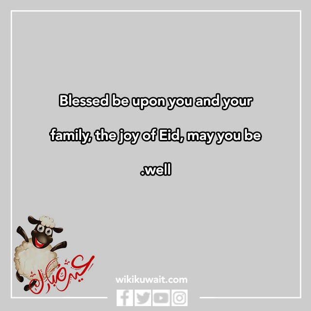 بطاقات تهنئة عيد الاضحى المبارك بالانجليزي