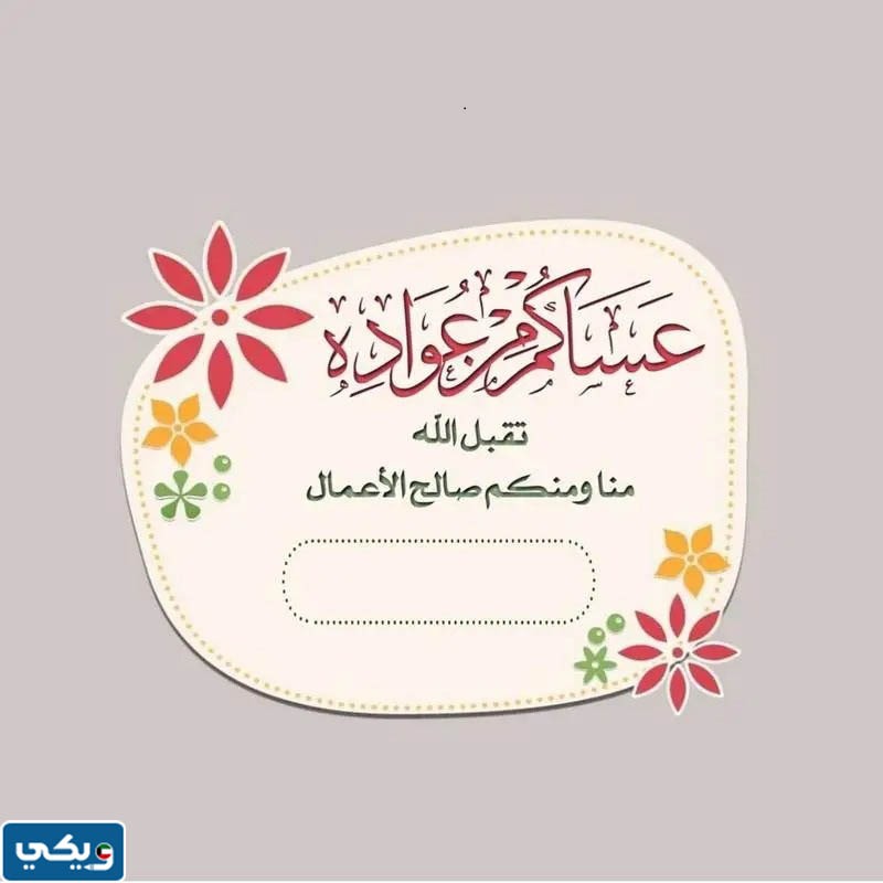بطاقة تهنئة عيد الاضحى بالاسم والصورة