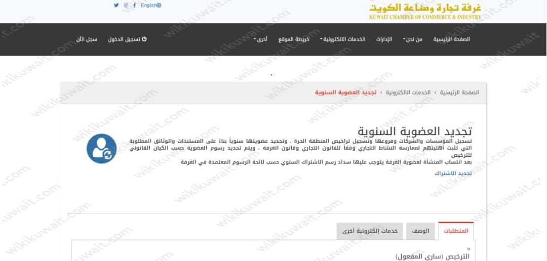 تجديد شهادة غرفة التجارة والصناعة الكويت