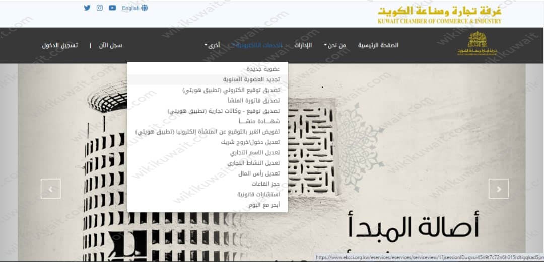تجديد شهادة غرفة التجارة والصناعة الكويت