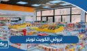 ترولي الكويت تويتر @trolley_kw