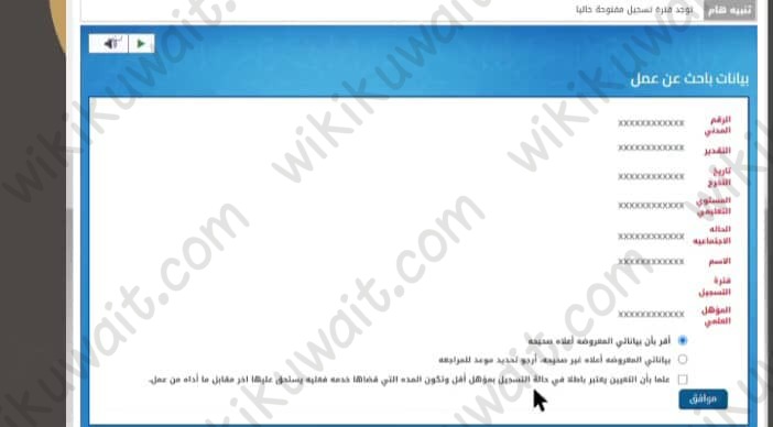 تسجيلُ الباحثينَ عن عملٍ في الكويت
