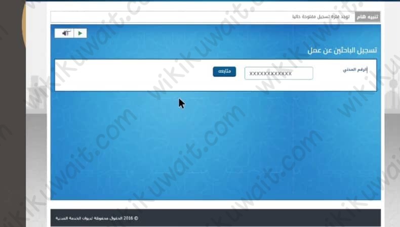 تسجيلُ الباحثينَ عن عملٍ في الكويت