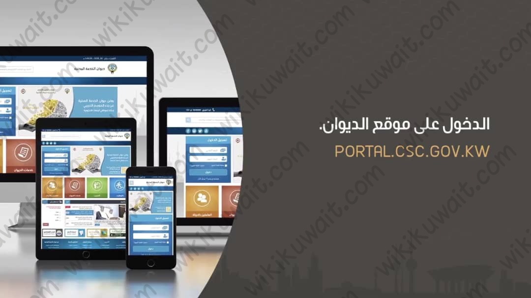 تسجيل الباحثين عن عمل في الكويت