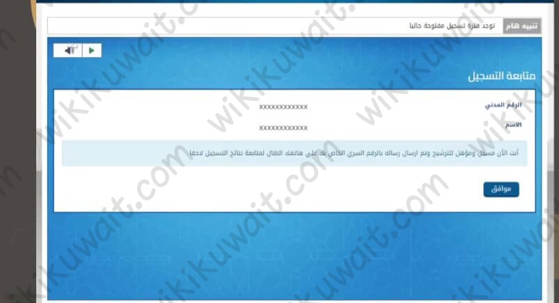 تسجيلُ الباحثينَ عن عملٍ في الكويت