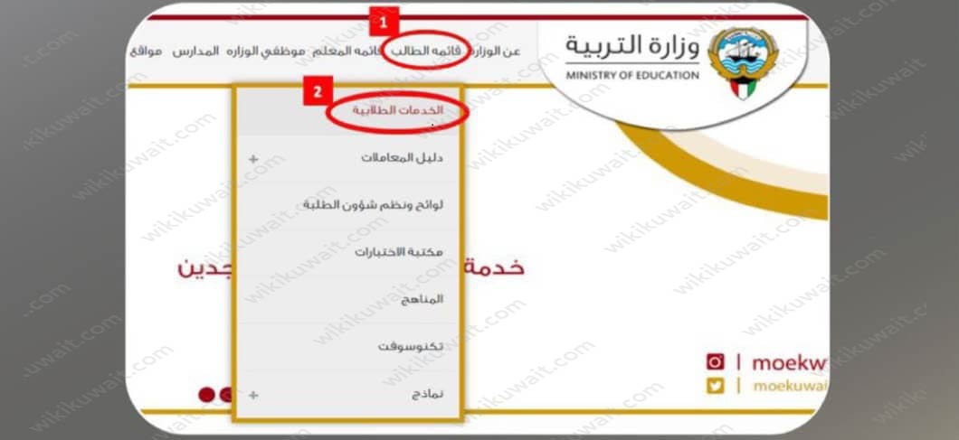 طريقة تقديم تظلمات امتحانات الصف الثاني عشر 2023 موقع وزارة التربية الكويتية