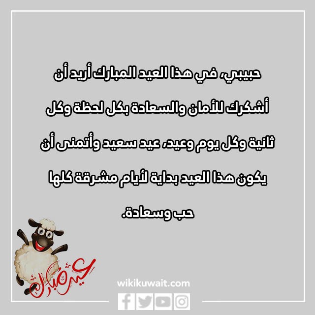 تهنئة العيد الاضحى للزوج بالصور