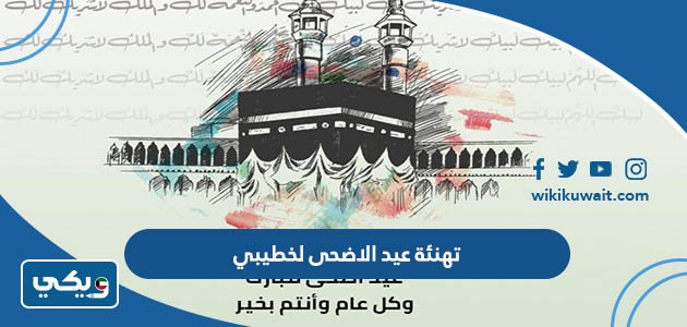 تهنئة عيد الاضحى لخطيبي