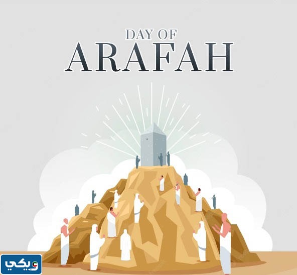 ثيمات عن يوم عرفه 2023 جاهزة للطباعة