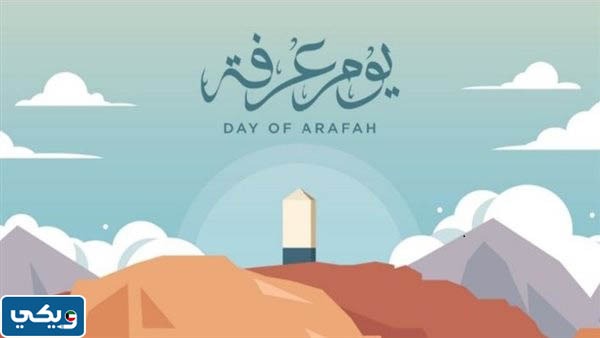 ثيمات عن يوم عرفه 2023 جاهزة للطباعة