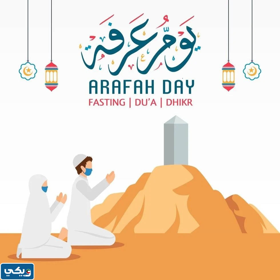 ثيمات عن يوم عرفه 2023 جاهزة للطباعة