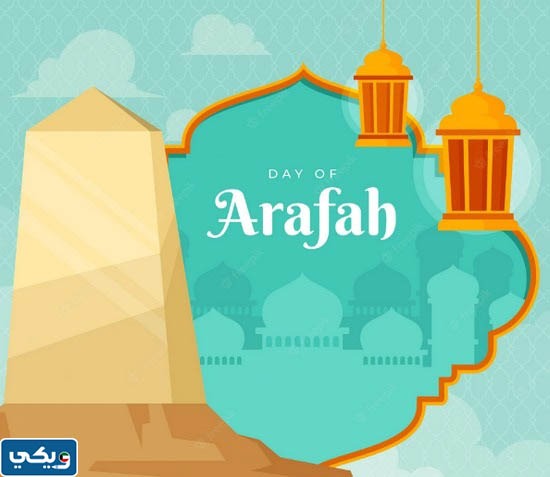 ثيمات عن يوم عرفه 2023 جاهزة للطباعة