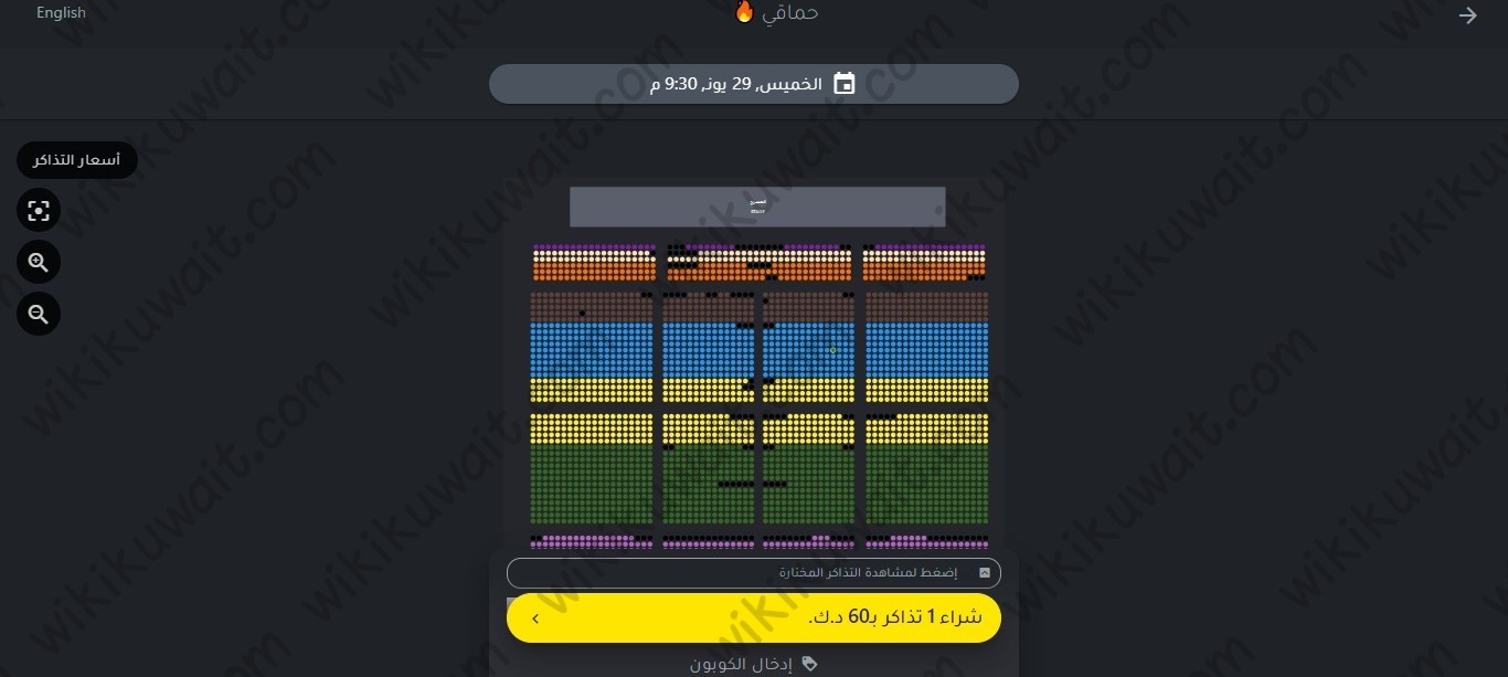 حجز تذاكر حفلة محمد حماقي في الكويت عيد الاضحى