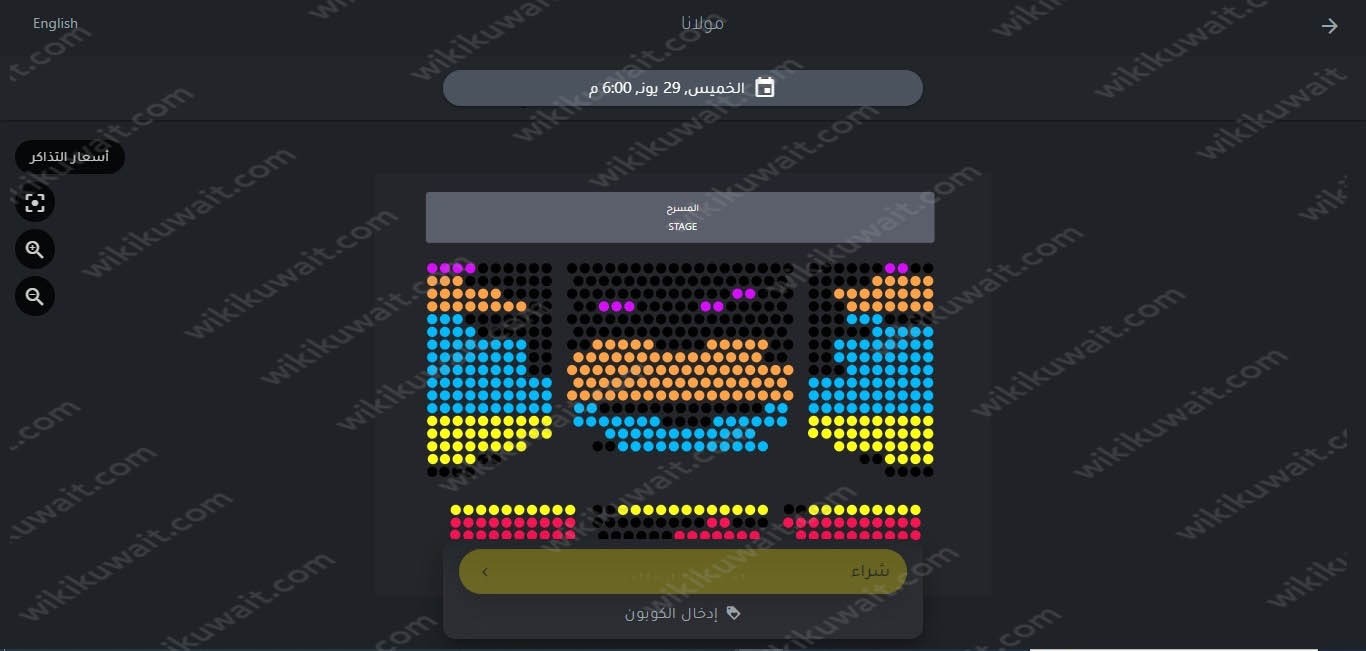 طريقة حجز تذاكر مسرحية مولانا في عيد الاضحى 2023 الكويت
