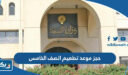 حجز موعد تطعيم الصف الخامس