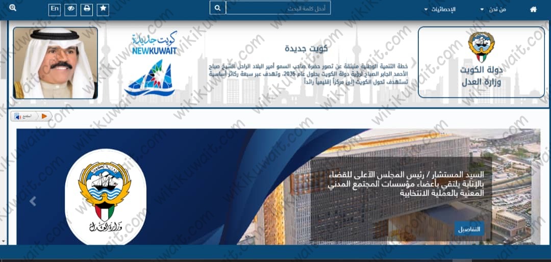 طريقة الاستعلام بالرقم المدني وزارة العدل الكويتية
