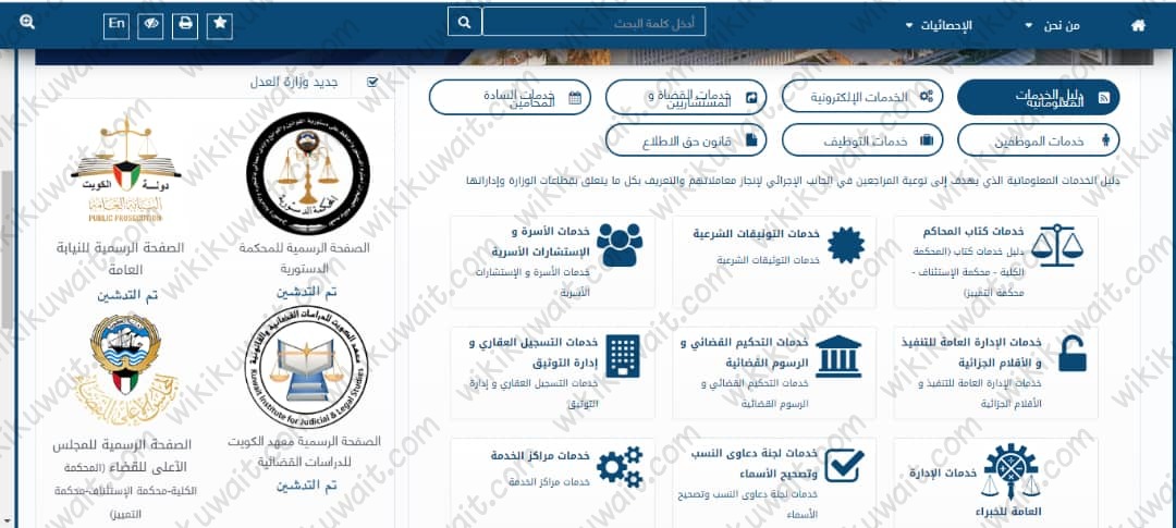 طريقة الاستعلام بالرقم المدني وزارة العدل الكويتية