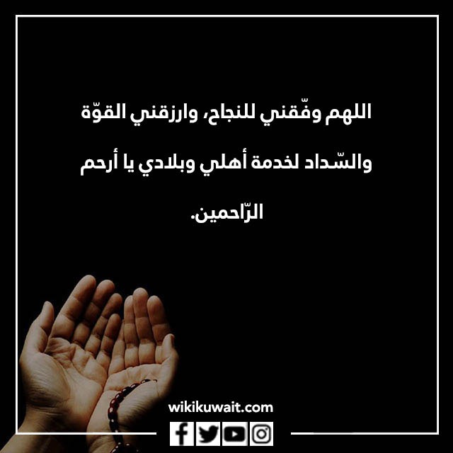 دعاء التوفيق والنجاح في الانتخابات