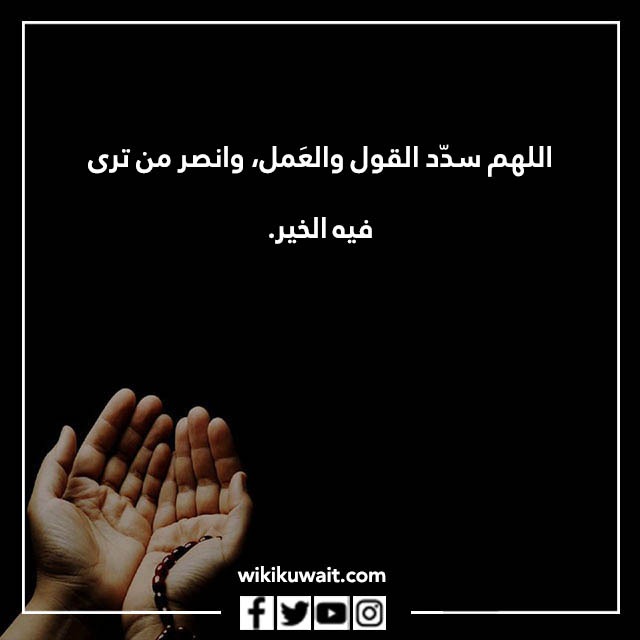 دعاء التوفيق والنجاح في الانتخابات