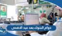 دوام البنوك بعد عيد الاضحى
