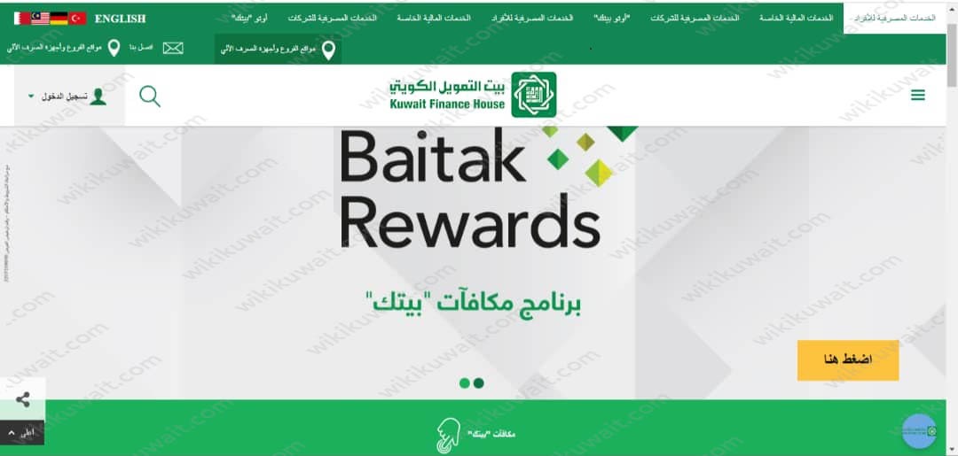 طريقة استبدال نقاط برنامج بيت التمويل الكويتي