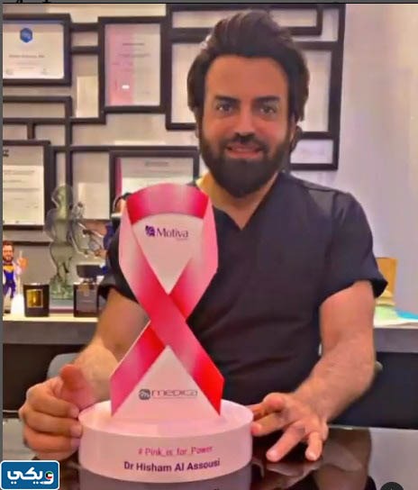 رابط حجز موعد مع الدكتور هشام العسعوسي