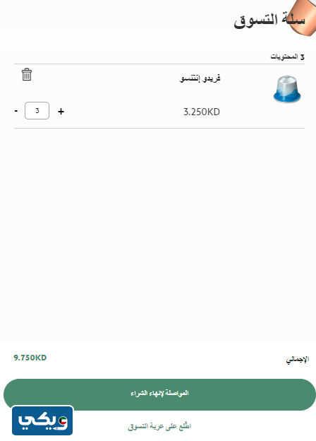 رابط شراء كبسولات نسبريسو أونلاين