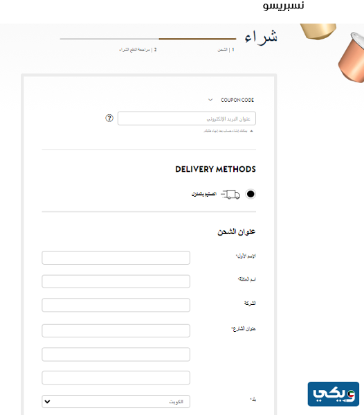 رابط شراء كبسولات نسبريسو أونلاين