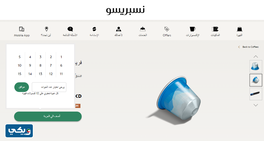 رابط شراء كبسولات نسبريسو أونلاين