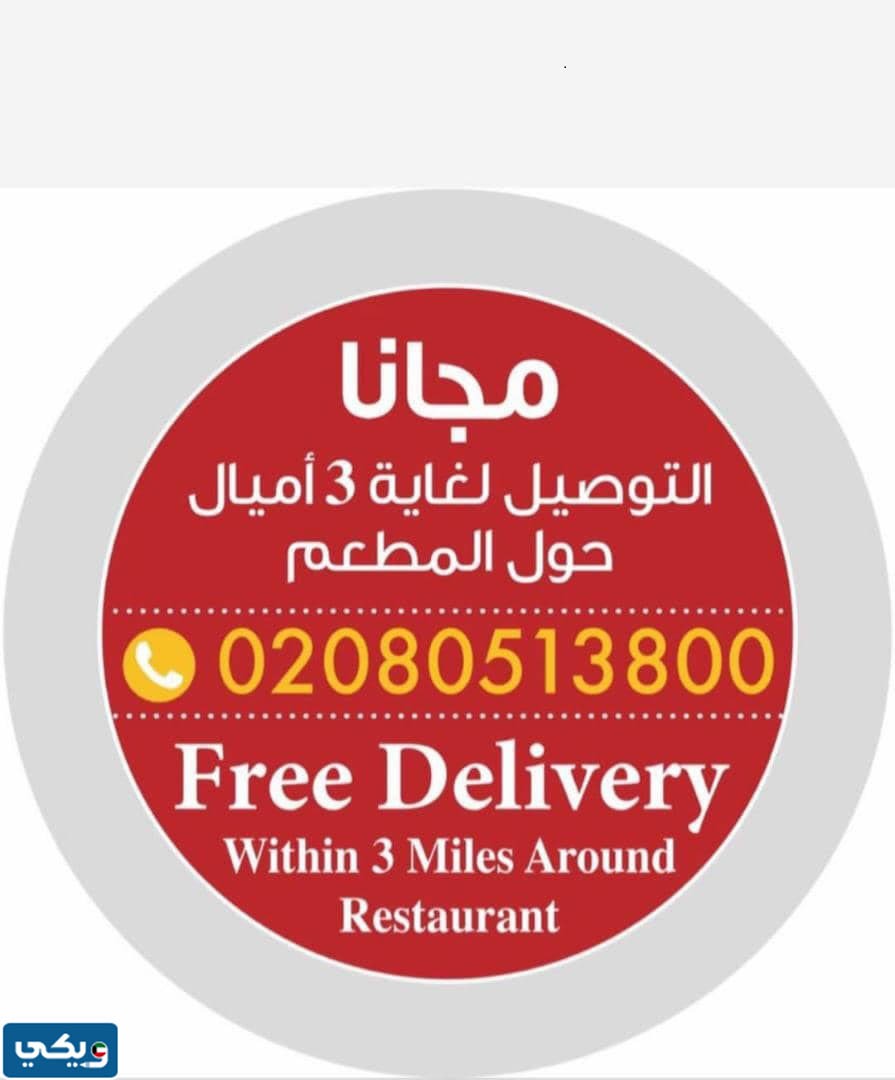 رقم مطعم فريج صويلح أسواق القرين