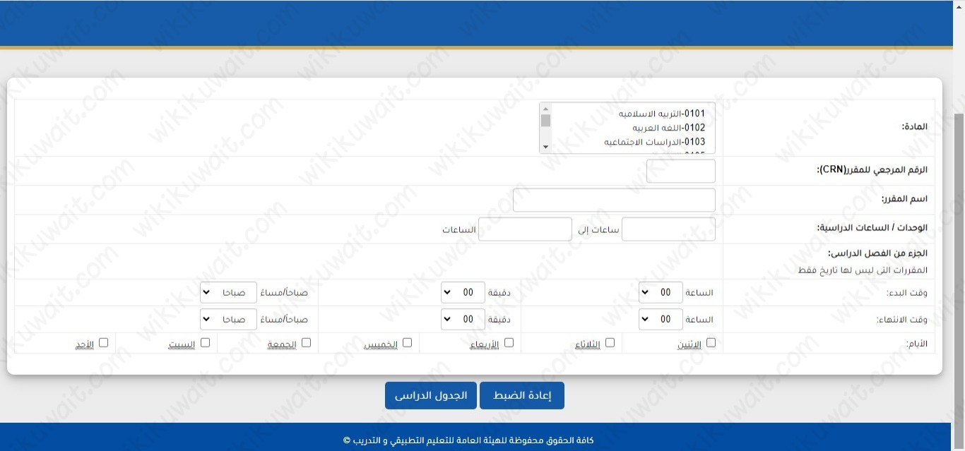 طريقة الاطلاع على المواد المطروحة سيستم التطبيقي