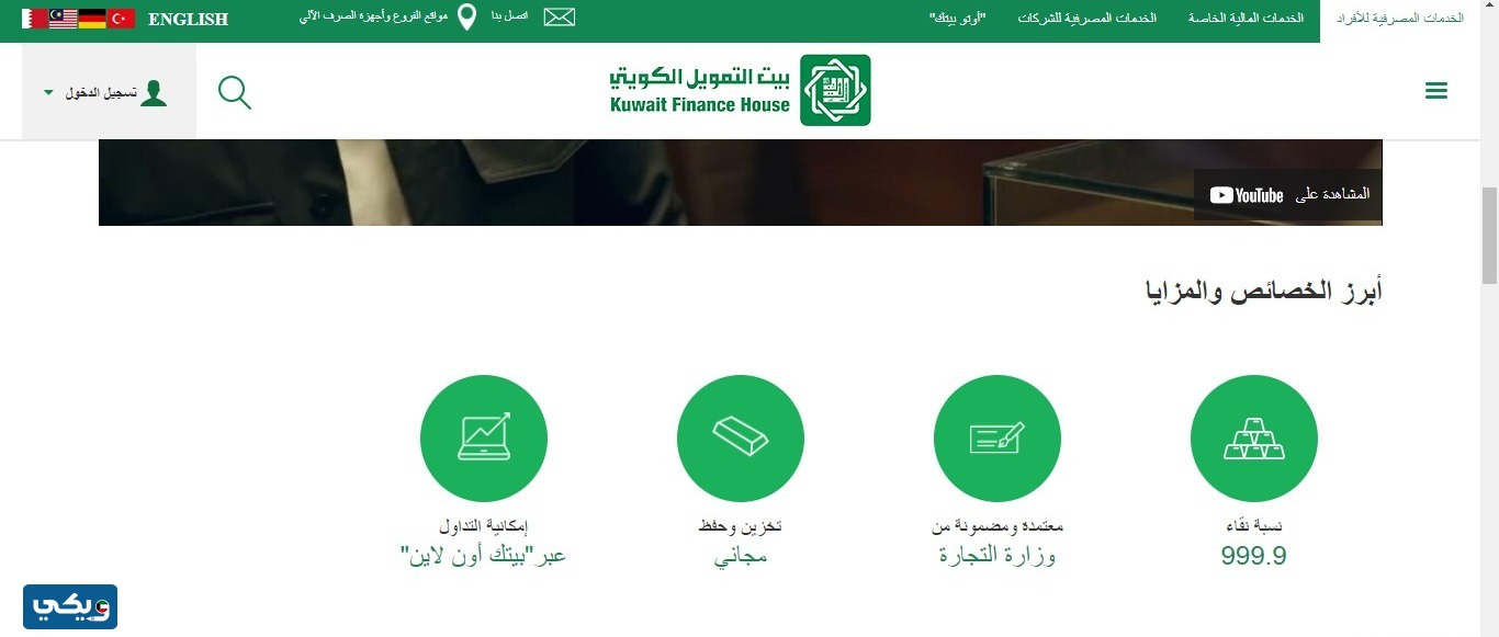 ما هي مزايا فتح حساب الذهب في بيت التمويل الكويتي 2023