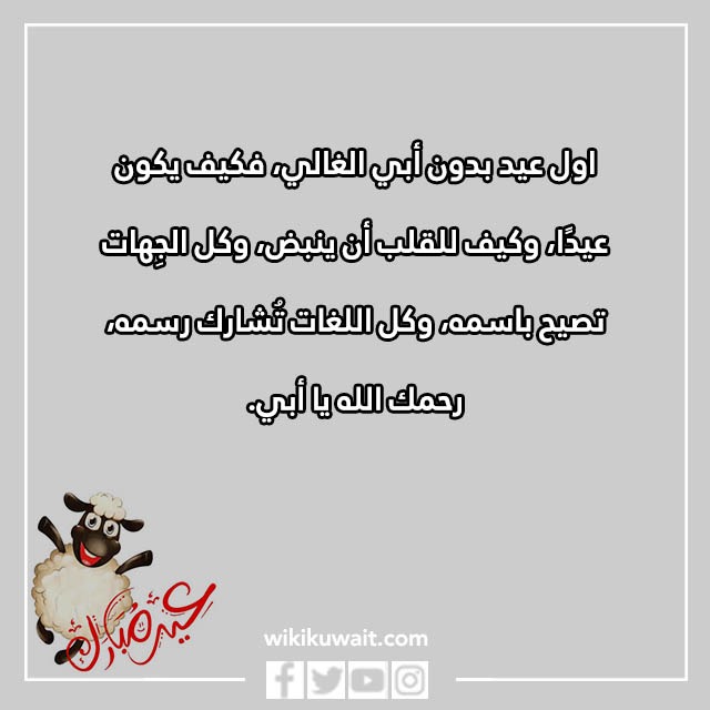 صور اول عيد بدون ابي