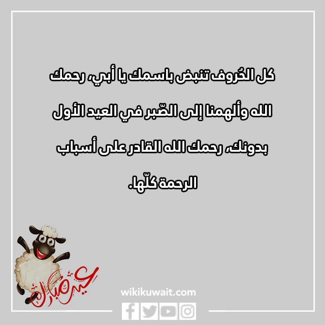 صور اول عيد بدون ابي