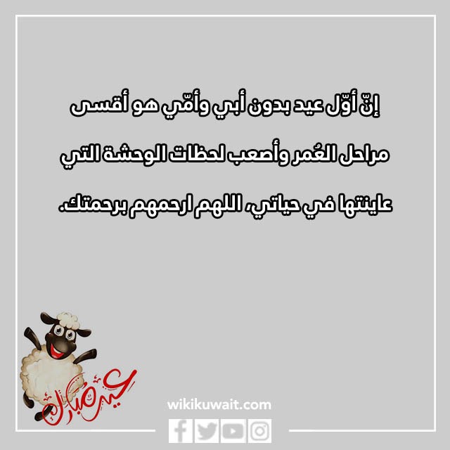 صور اول عيد بدون امي