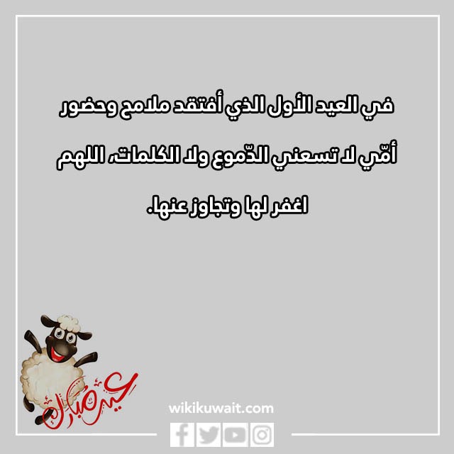 صور اول عيد بدون امي