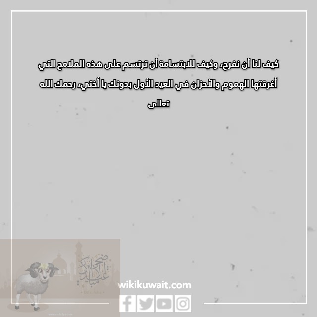 صور اول عيد من دون اختي