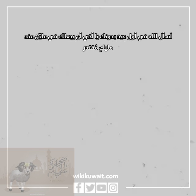 صور اول عيد من دون اخي