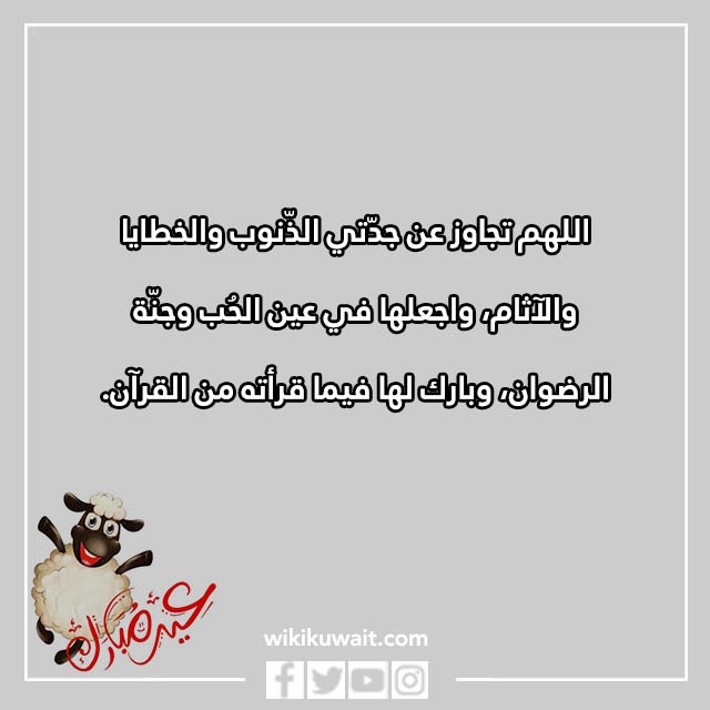 صور اول عيد يمر بدون جدتي