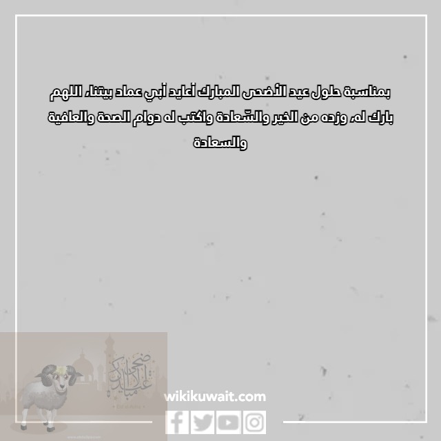 صور تهنئة عيد الأضحى للاب
