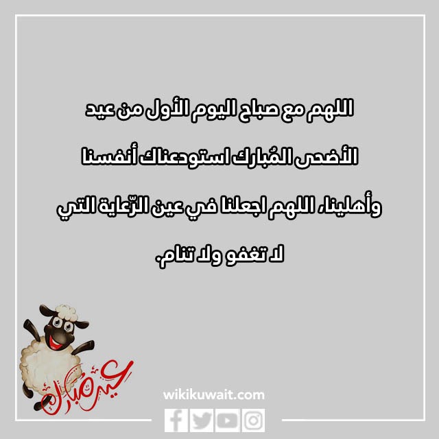 صور دعاء اول يوم عيد الاضحى