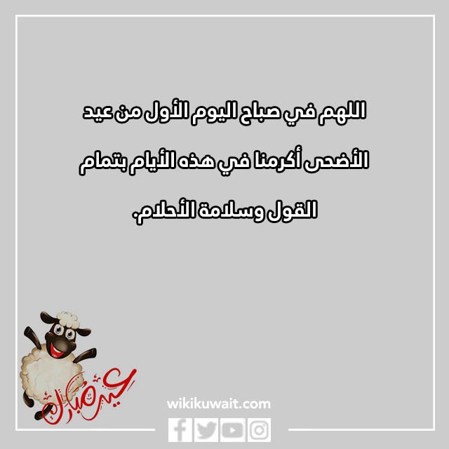 صور دعاء اول يوم عيد الاضحى
