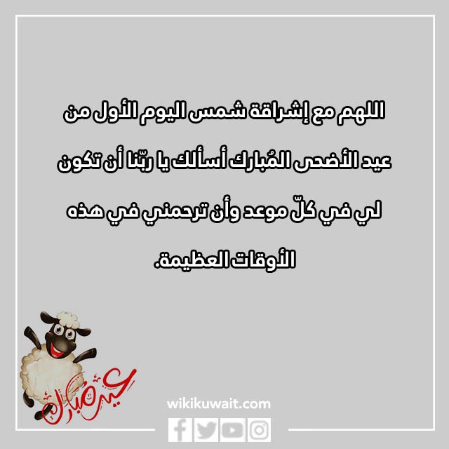 صور دعاء اول يوم عيد الاضحى