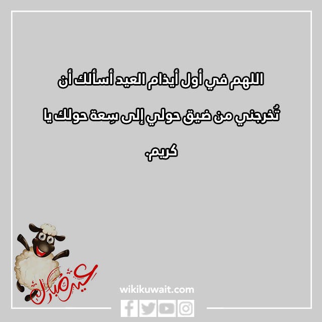 صور دعاء اول يوم عيد الاضحى