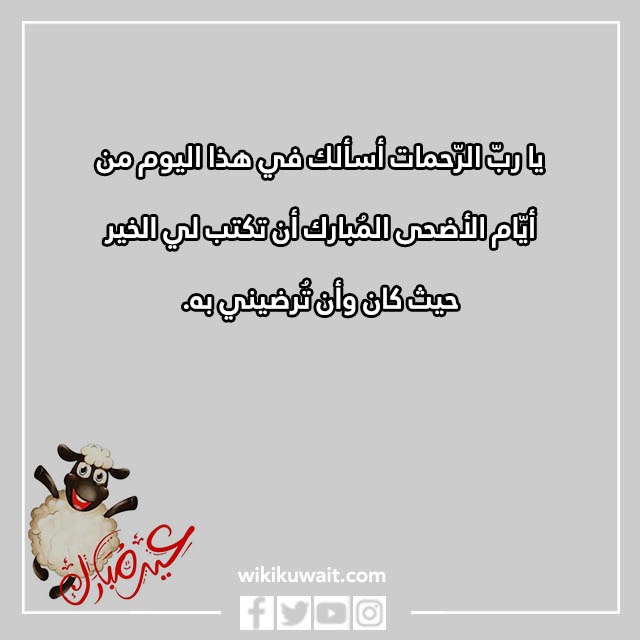 صور دعاء اول يوم عيد الاضحى
